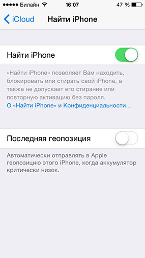 Краткое описание функции "найти iPhone"