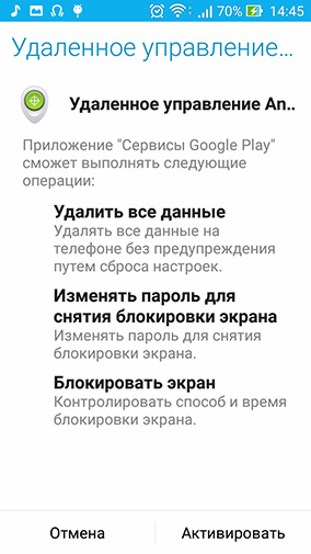 Активация удаленного управления на Android смартфоне